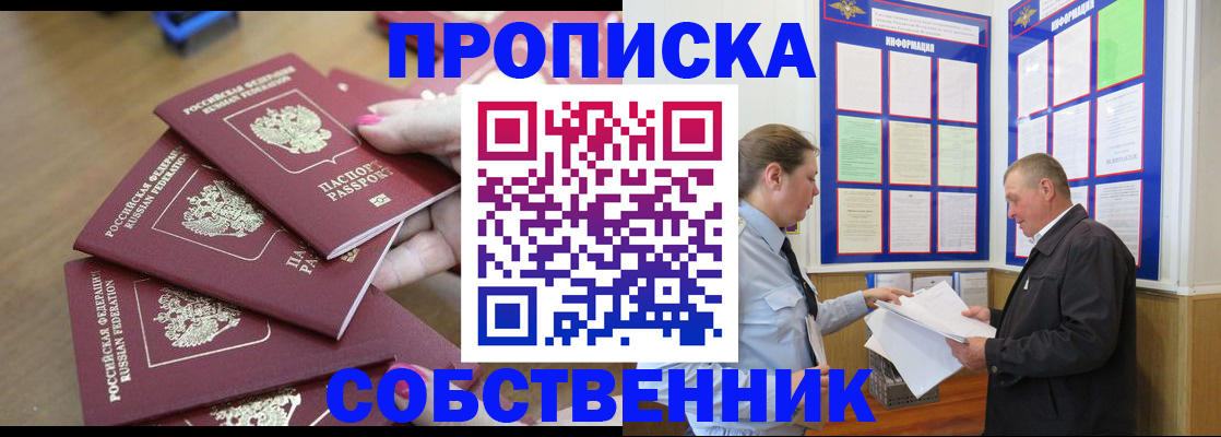 купить прописку в Бугульме