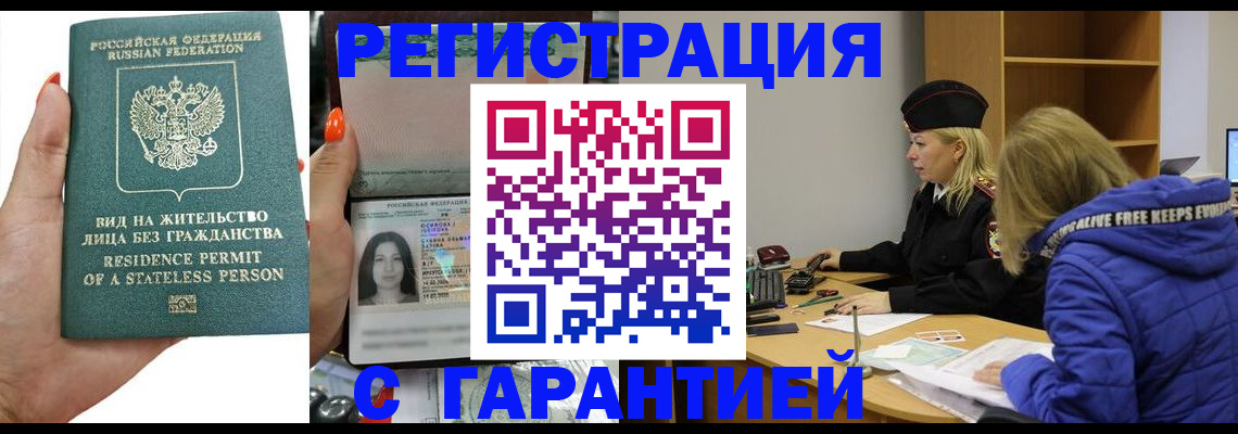 прописка 2025 в Бугульме